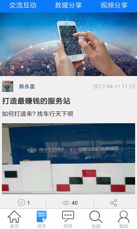 车行互联