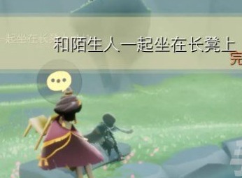 光遇11.1任务怎么做 2022年11月1日每日任务完成攻略