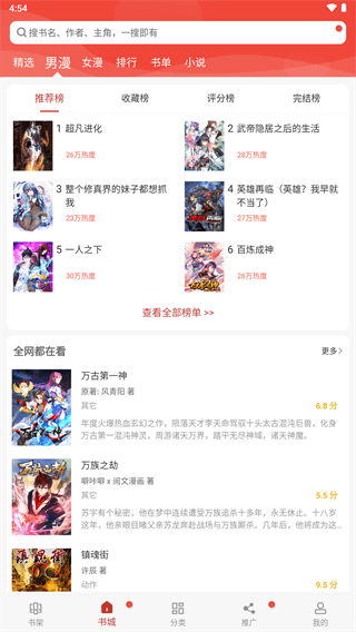 36漫画免广告版本截图