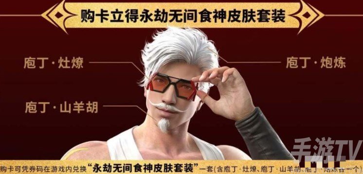 永劫无间肯德基大神卡怎么买 肯德基大神卡购买方法[多图]图片3