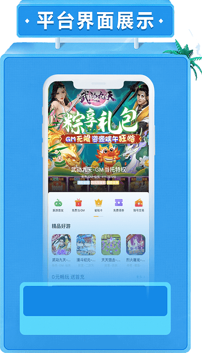 52玩手游平台