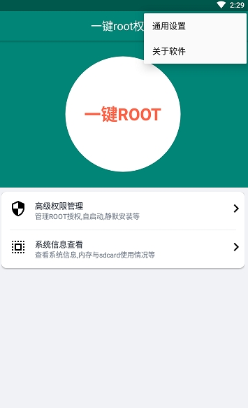 一键root权限