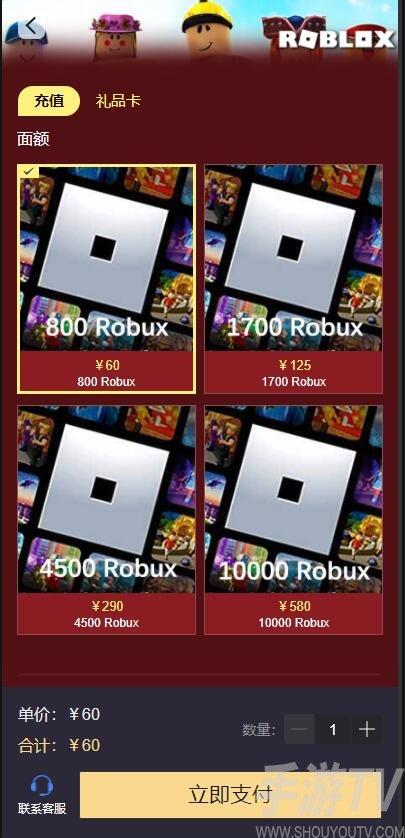roblox国际服手机版怎么充值 roblox充值入口教程[多图]图片2