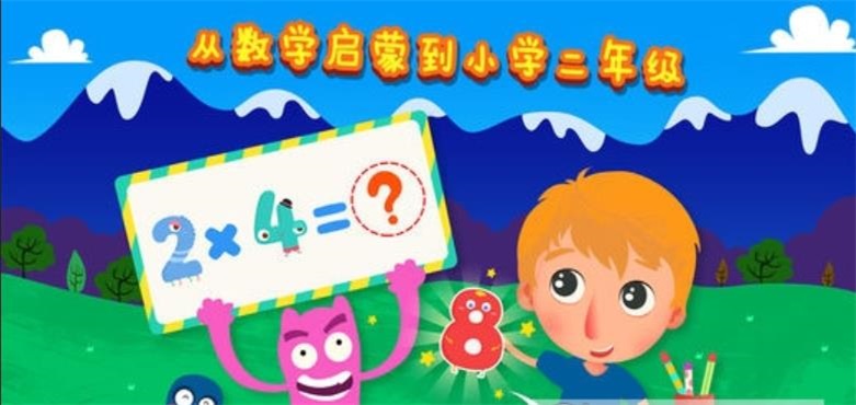 魔力小孩数学