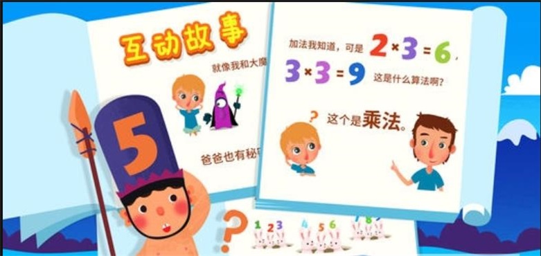 魔力小孩数学
