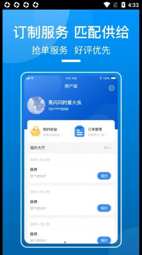 御事台商户端