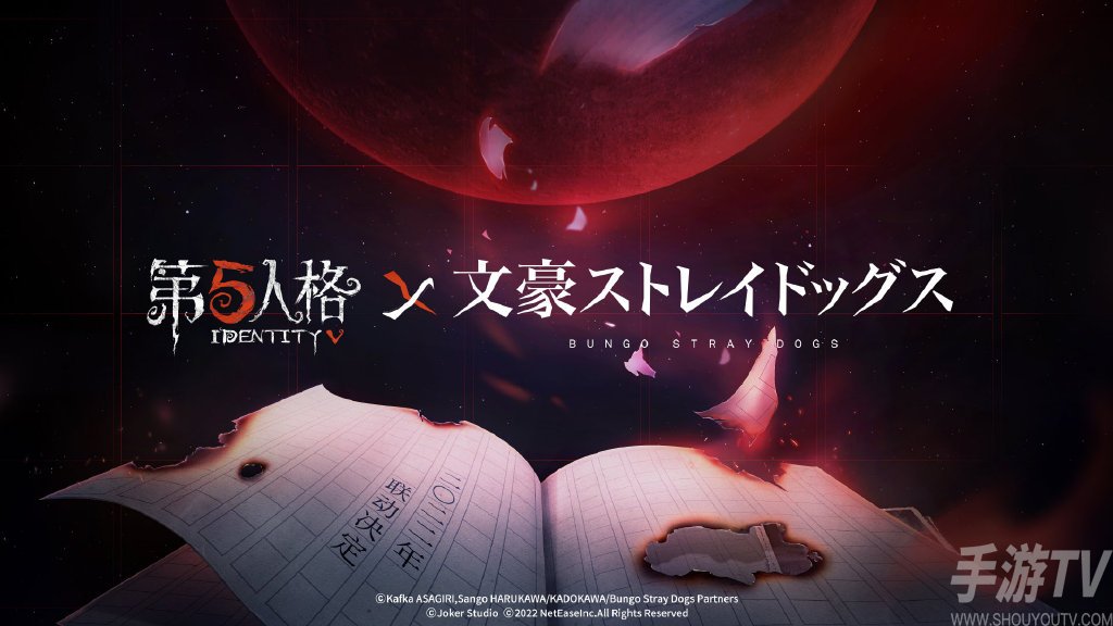 第五人格文豪野犬联动推迟补偿