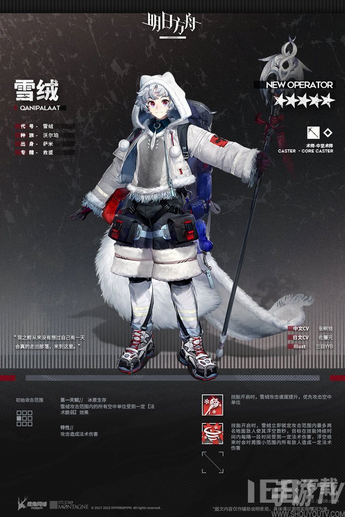 明日方舟新干员雪绒获取攻略 明日方舟新干员雪绒怎么获取