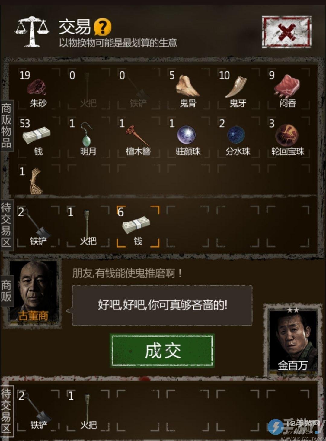 盗墓长生印怎么白嫖商人 盗墓长生印白嫖商人攻略 