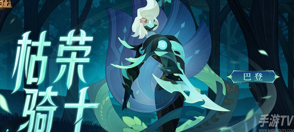 剑与远征sp巴登技能强度介绍