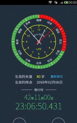 抖音死亡计算器截图