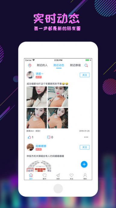 足迹交友app