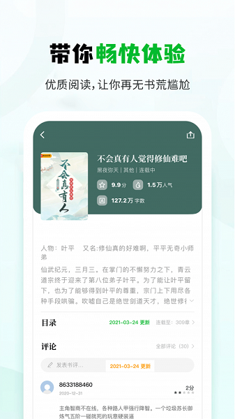 小书森小说去广告