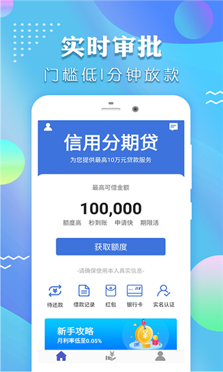 时光分期贷款app