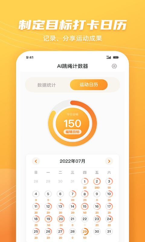 AI跳绳计数器截图