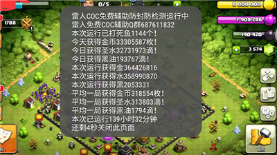 雷人COC辅助