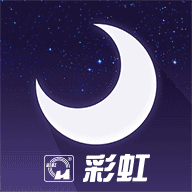 彩虹睡眠