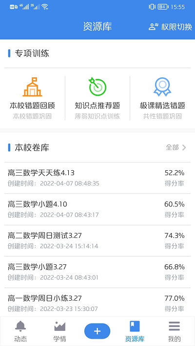 极课教师截图