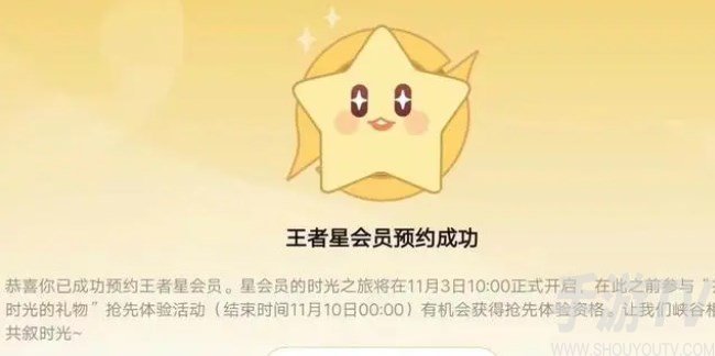 王者荣耀星会员怎么预约 王者星会员预约皮肤流程[多图]图片1