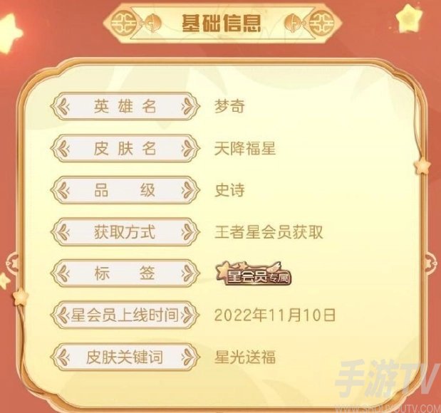 王者荣耀星会员皮肤怎么获得 星会员皮肤梦奇天降福星获取攻略[多图]图片2