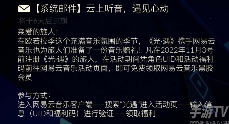 光遇欧若拉季网易云黑胶会员怎么领取 欧若拉季网易云黑胶会员领取方法[多图]图片2