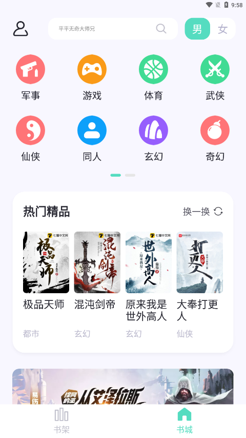 荧光阅读无广告版截图