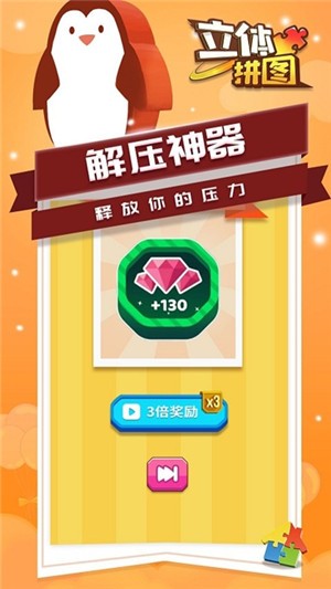立体拼图截图