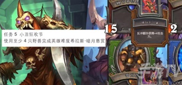 炉石传说小丑狂欢节任务怎么做 小丑狂欢节任务攻略[多图]图片1