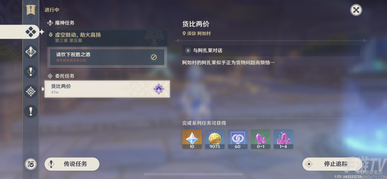 原神货比两价任务攻略 委托任务货比两价通关流程[多图]图片1