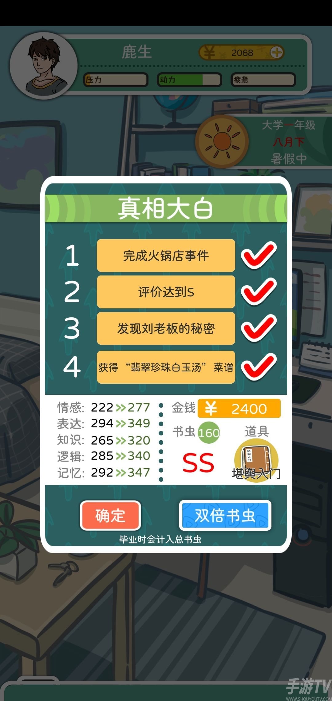 我和我的大学游戏攻略 全结局解锁通关方法[多图]图片3