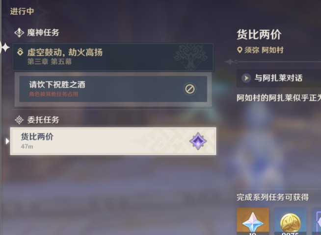 原神货比两价任务攻略 原神委托任务货比两价通关流程详情