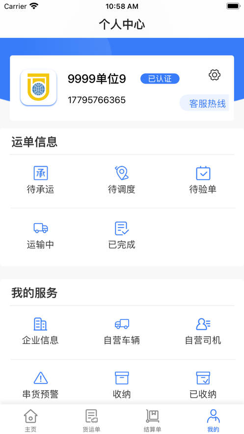 智邦物流app