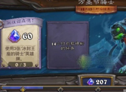 炉石传说驰往诺森德任务怎么做 炉石传说驰往诺森德任务攻略详解