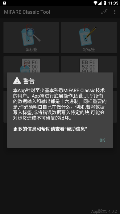 mifareclassictool截图