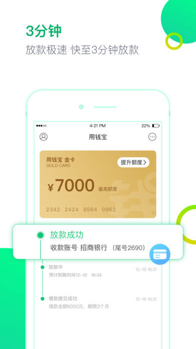 便捷花贷款app截图