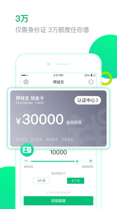便捷花贷款app截图