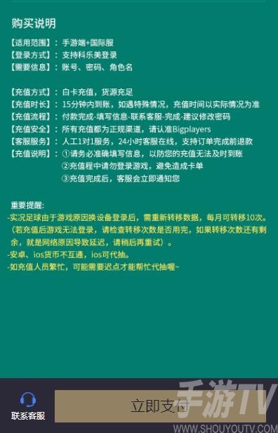 实况足球国际服怎么充值 实况足球国际服代充教程[多图]图片2