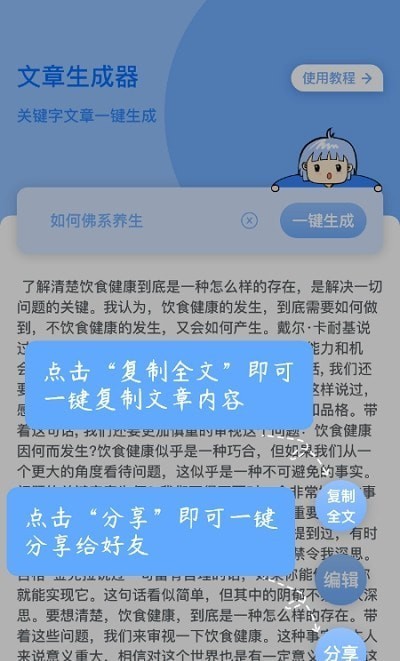 原创文章生成器截图