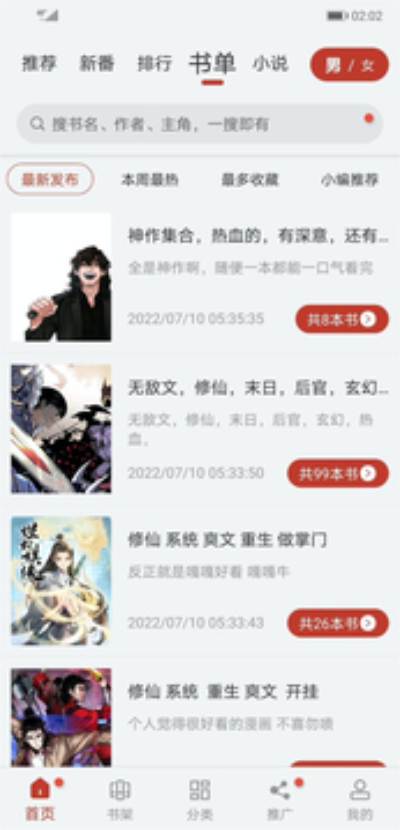 追漫大师无广告