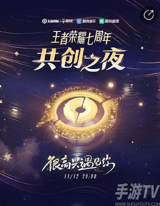 王者荣耀共创之夜直播时间2022