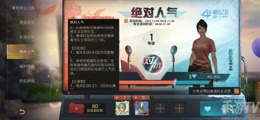 明日之后绝对人气活动攻略