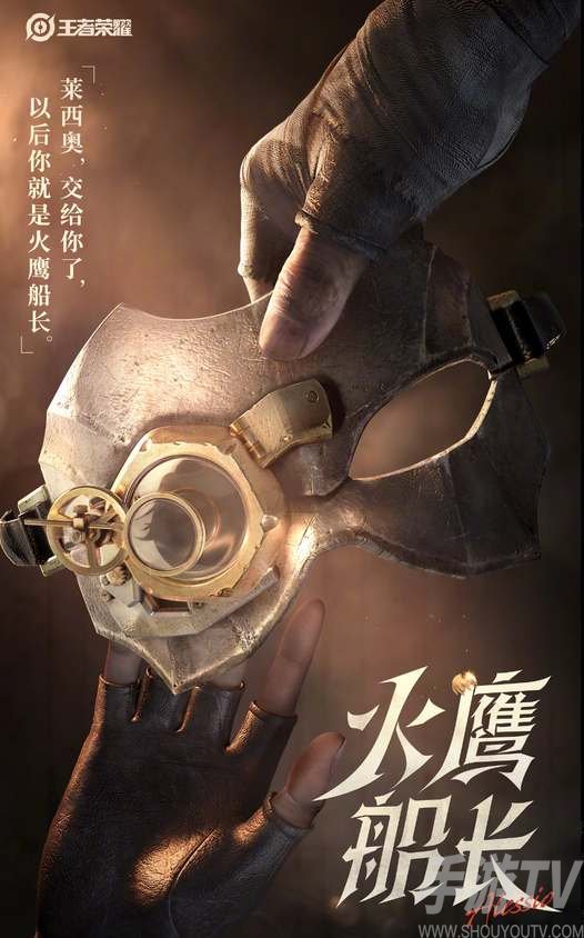 王者荣耀新英雄莱西奥上线时间