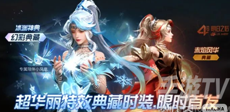 明日之后冰渊神典时装怎么获得 冰渊神典时装获得方法攻略