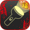 強光手電