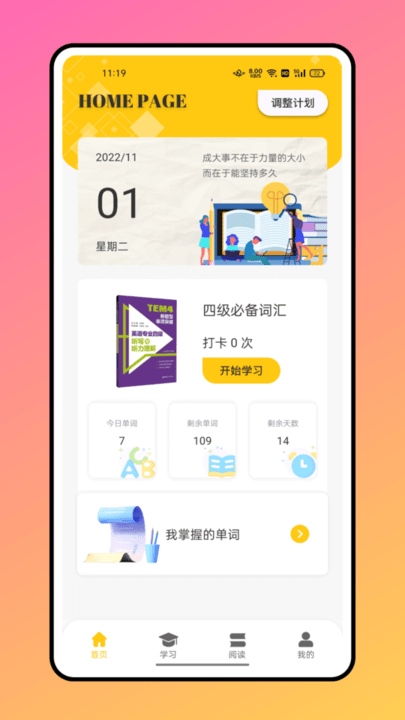 攀登小读者截图