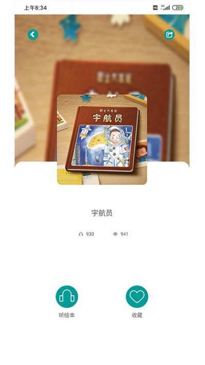 魔耳朵绘本