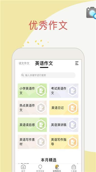 拍照搜作业截图