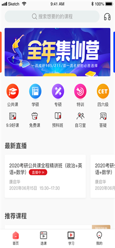 学府网校截图