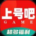 上号吧游戏