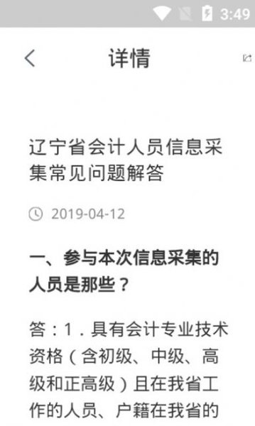 辽宁会计网app